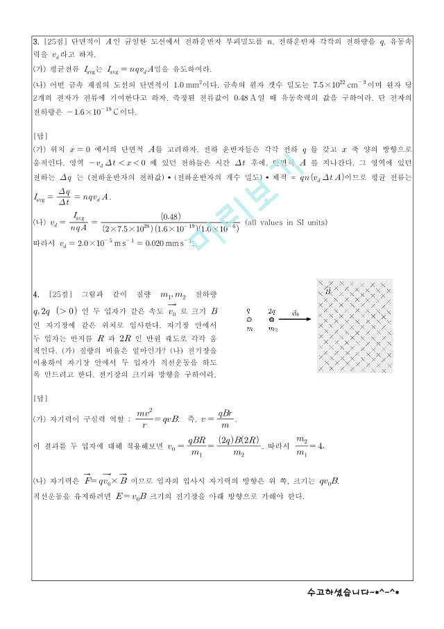 [한양대학교 족보] 2016 일반물리학및실험2 중간.pdf